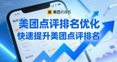 美团点评排名优化，快速提升美团点评排名-冷静项目网