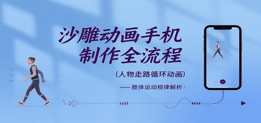 沙雕动画手机制作全流程，关键帧动画、走路、表情变换、场景反向移动、车内人物添加等-冷静项目网