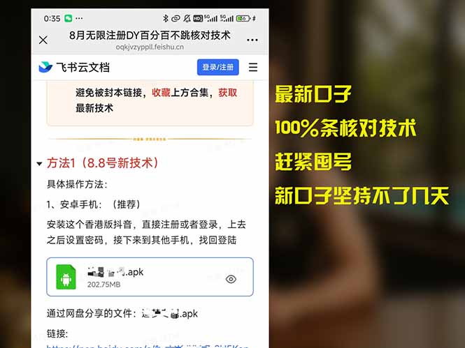 （15664期）8月无限注册DY百分百不跳核对技术，新口子，缺抖音号的兄弟们抓紧囤起来-冷静项目网