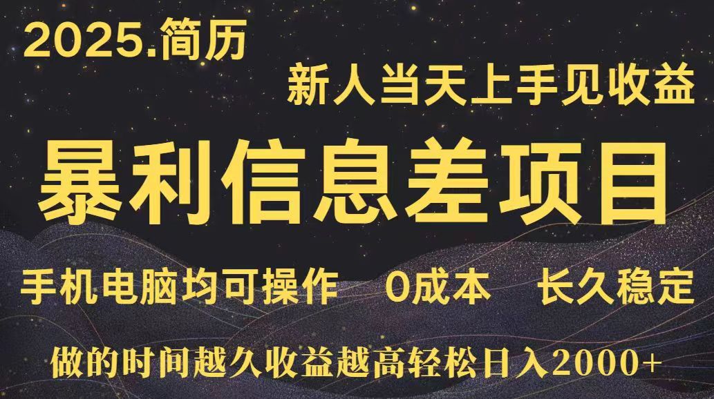 （15677期）深更十年简历设计，长久稳定，单人日入500+，当天上手-冷静项目网