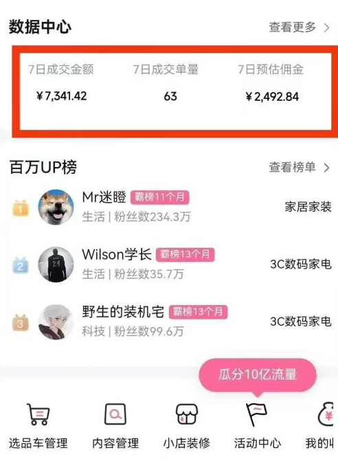 副业好项目一个月搞5.8W+，B站带货悬赏计划全流程教学，高佣金低竞争的蓝海市场！-冷静项目网