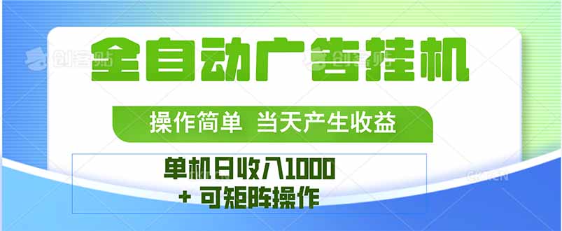 （15770期）最新全自动mistplay  操作简单，单机当天收益1000+，收益无上限，可矩…-冷静项目网