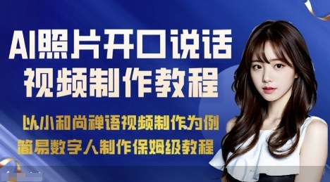 AI绘画照片开口说话视频制作保姆级教程（简易数字人制作教程）-冷静项目网