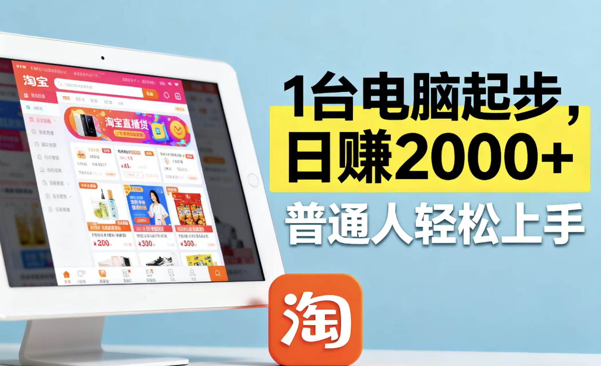 （16060期）淘宝无人直播最新12.0带货最新玩法 ，独家技术不违规，也不封号，只需…-冷静项目网