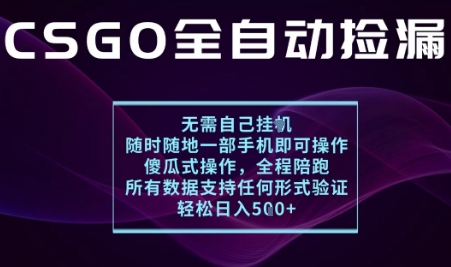 基于游戏交易平台的全自动捡漏项目，不用挂G不用玩游戏，一个手机即可操作，新手小白轻松月入1W+-冷静项目网