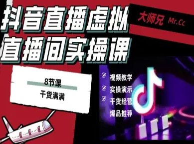 抖音直播虚拟直播间搭建教程,电脑直播,低成本搭建高清晰虚拟直播间,背景任意换,立显高大上-冷静项目网
