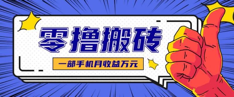 最简单的自媒体赚钱项目，新手小白轻松上手，可矩阵放大操作，月收益万元！-冷静项目网