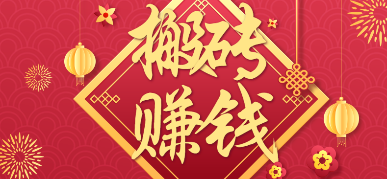 利用取信息差,一部手机即可适合普通人轻松上手,能轻松日赚百元的小项目-冷静项目网