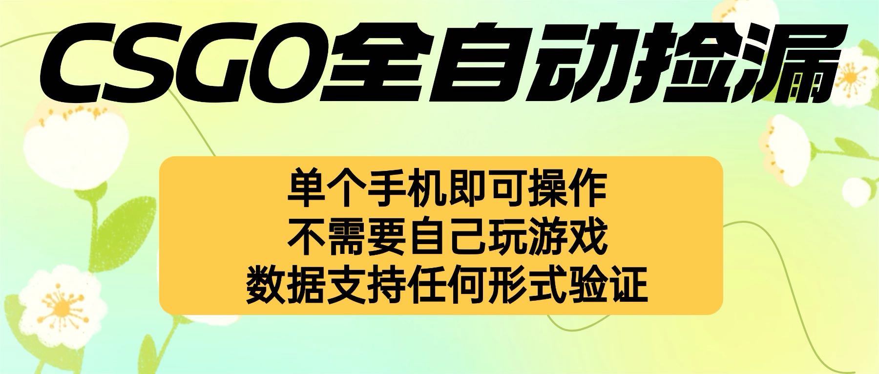 （16207期）自动挂机捡漏，不用自己挂机不用玩游戏，一个手机即可操作。新手小白轻…-冷静项目网