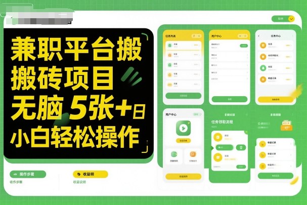 兼职平台搬砖项目无脑操作日入5张＋小白轻松操作-冷静项目网
