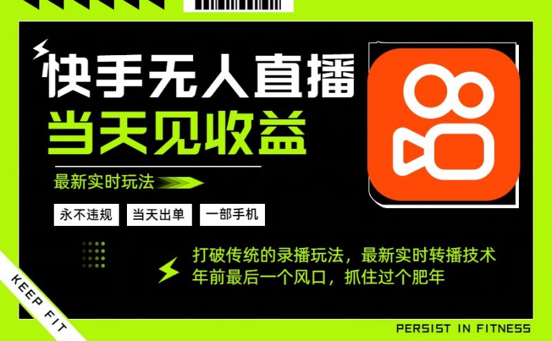 （16471期）年前最后一个风口项目，跟上就吃肉，一部手机就可以从操作，轻松日入500+-冷静项目网