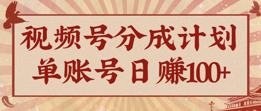 视频号分成计划,AI开花视频玩法,操作简单,10分钟一个,手把手教你操作-冷静项目网