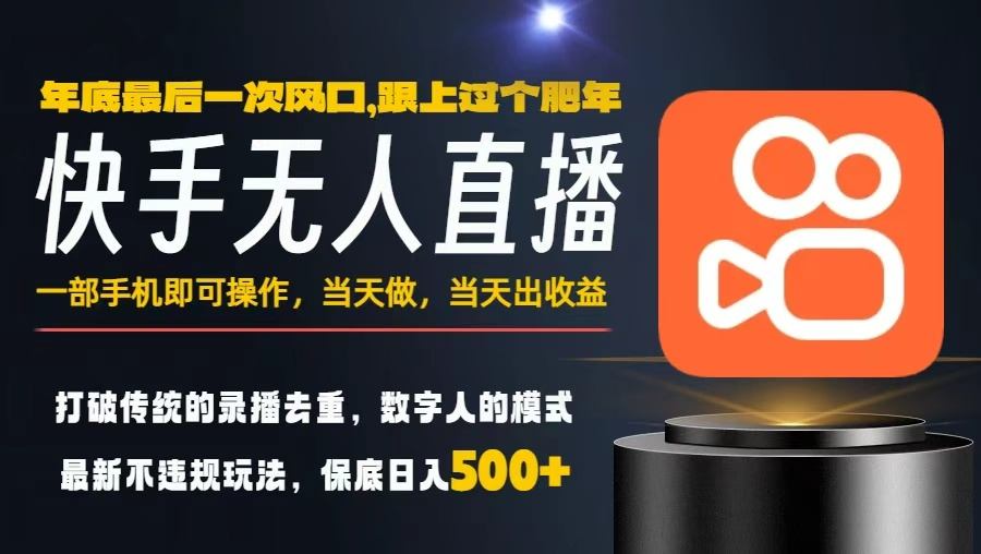 一部手机,当天出收益,轻松日入5张+,小白轻松上手,年前最后一个风口项目-冷静项目网