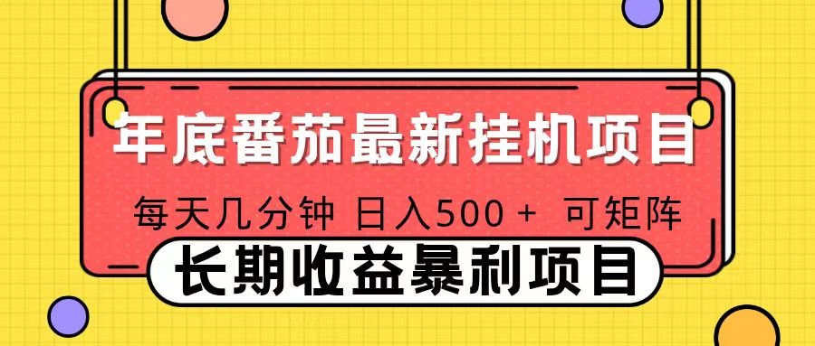 （16742期）2025年最新番茄音乐人挂机项目，每天几分钟，月入1000＋，可矩阵，一台电脑支持多个账号-冷静项目网